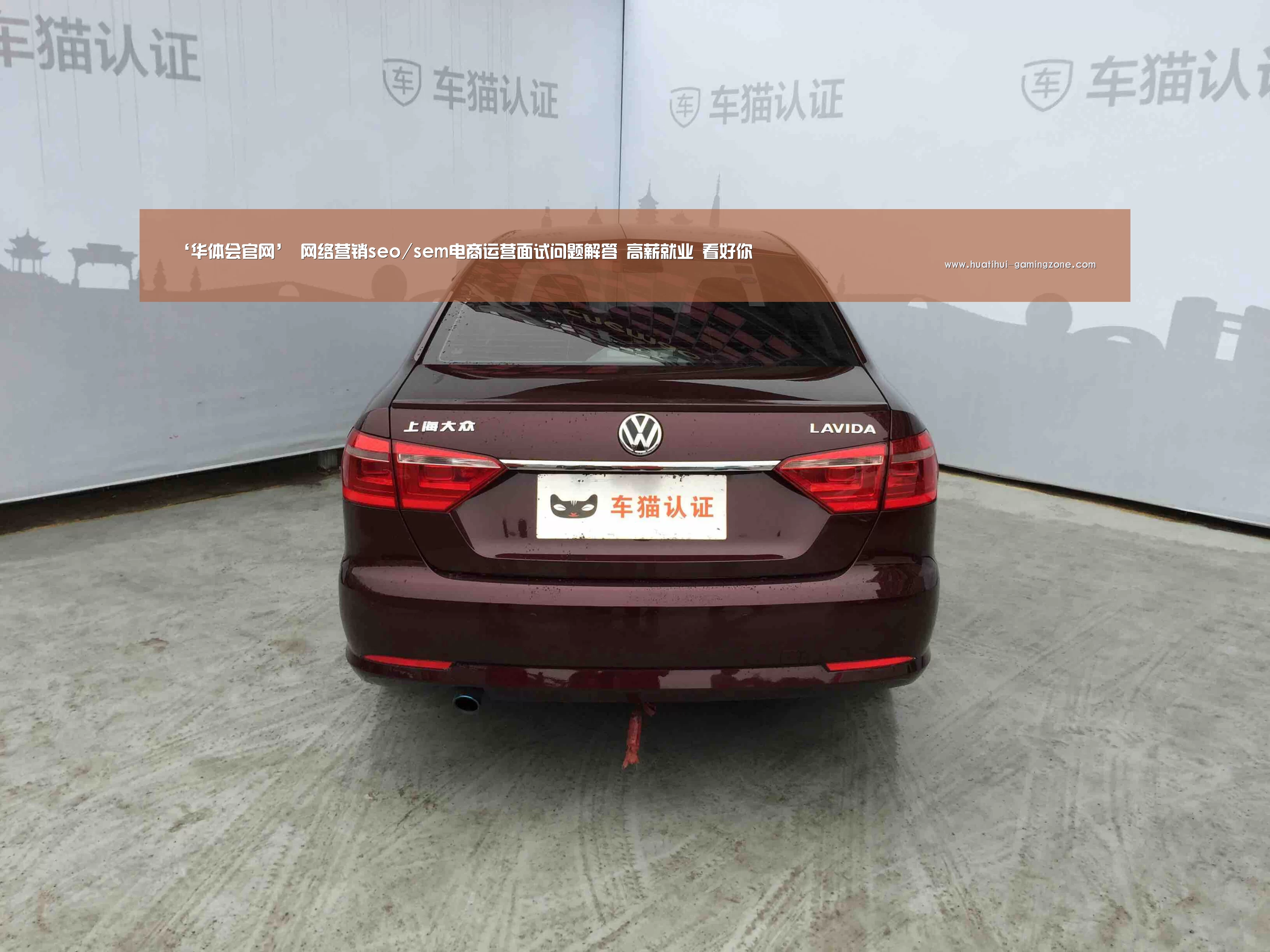 ‘华体会官网’
网络营销seo/sem电商运营面试问题解答 高薪就业 看好你(图2) 华体会体育官方网站